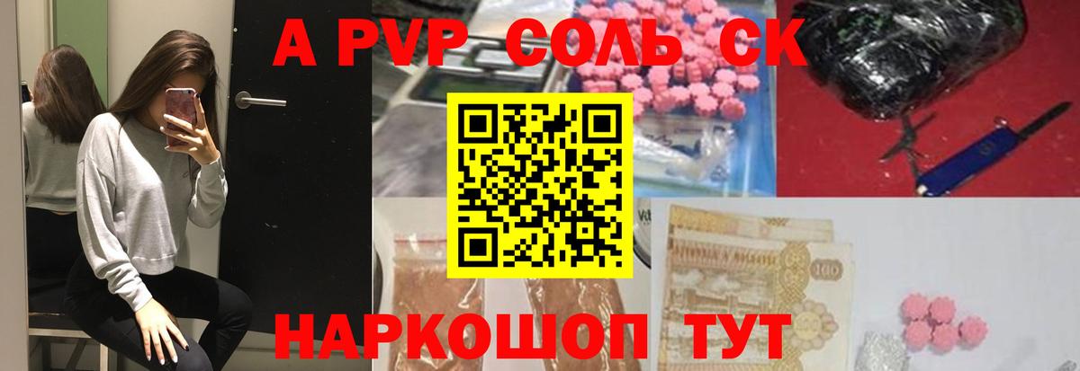 A-PVP Соль Нефтеюганск