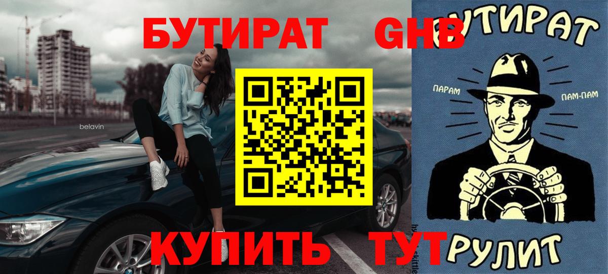 Бутират оксана  Бутират  Нефтеюганск  Вход с VPN 