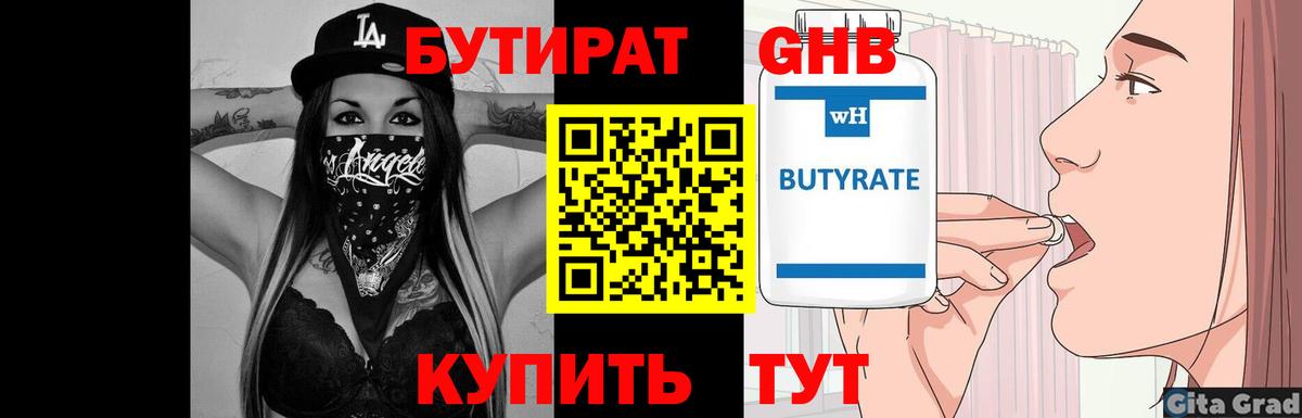 БУТИРАТ GHB Нефтеюганск