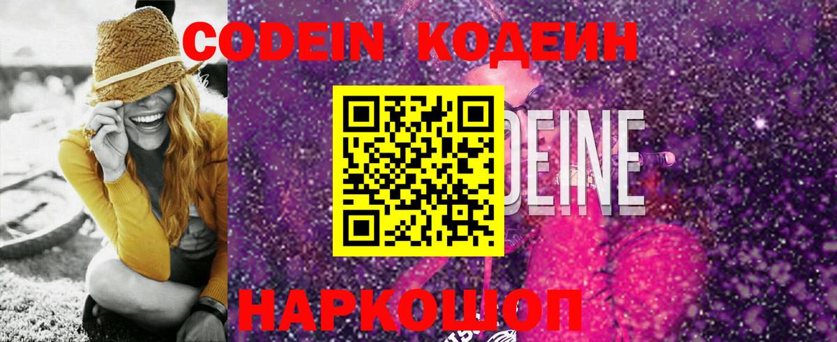 Кодеин Purple Drank Нефтеюганск