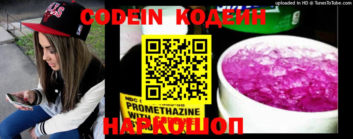 Нефтеюганск  Кодеин напиток Lean (лин)  Codein напиток Lean (лин)  Вход с VPN 