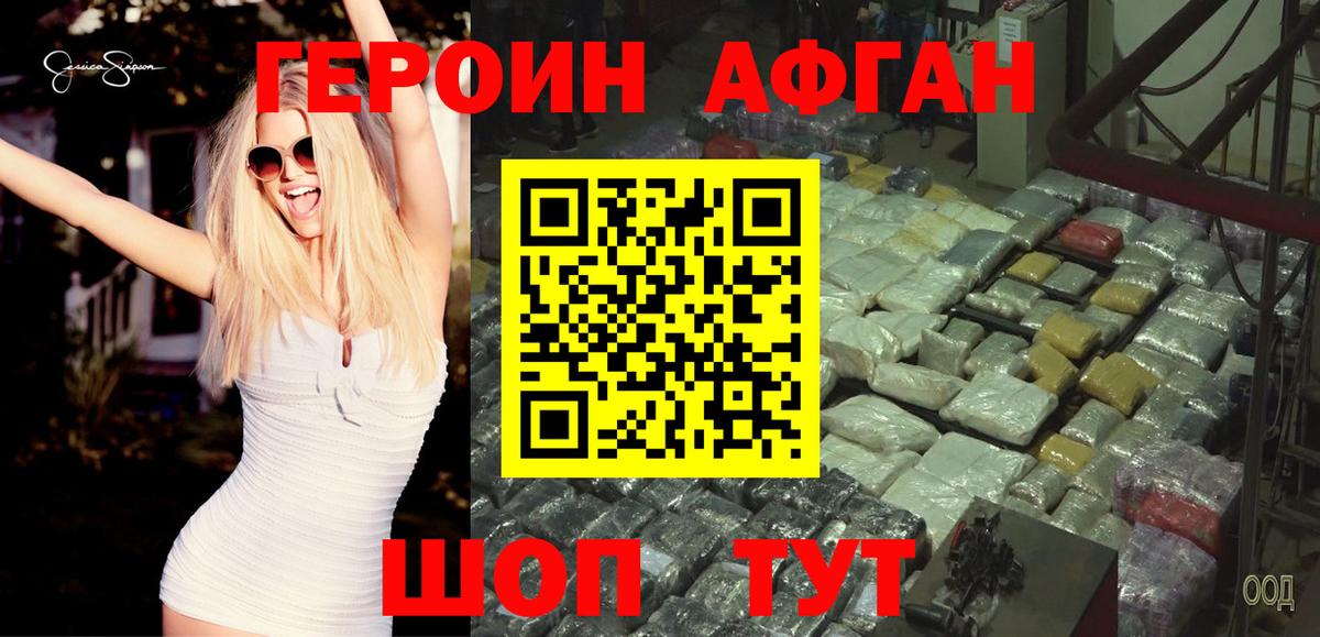 Нефтеюганск  Героин Афган  ГЕРОИН  Вход с VPN 