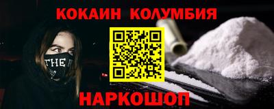 кокаин премиум Ставрополь