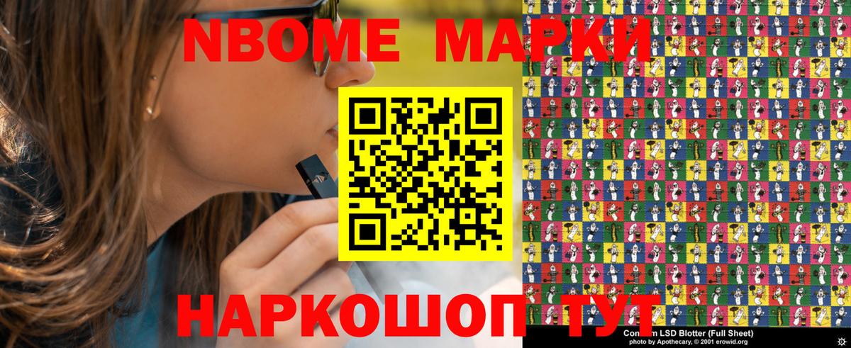 Марки N-bome 1,5мг Нефтеюганск